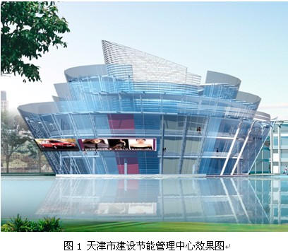 天津市節能管理中心綠色建筑設計