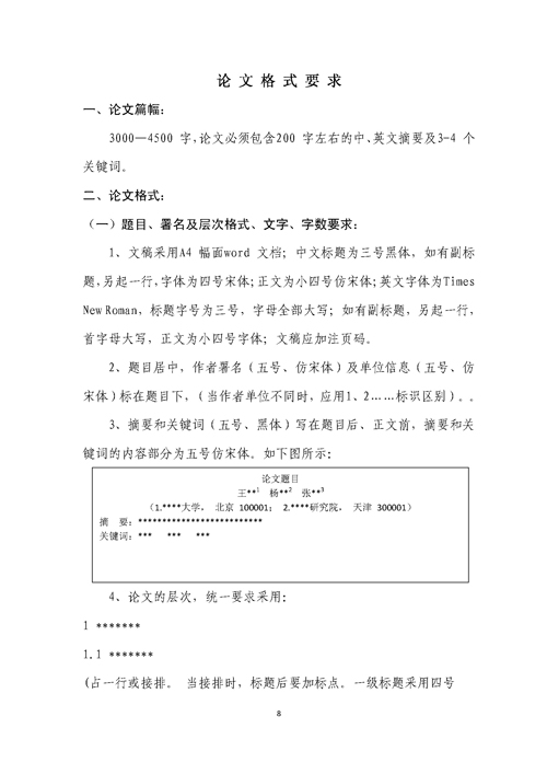 關于召開第二屆嚴寒、寒冷地區綠色建筑聯盟大會的通知