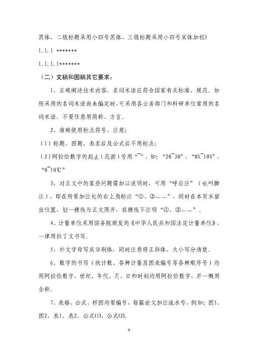 關(guān)于召開(kāi)第二屆嚴(yán)寒、寒冷地區(qū)綠色建筑聯(lián)盟大會(huì)的通知