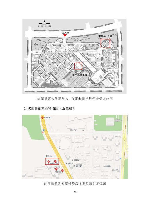關于召開第二屆嚴寒、寒冷地區綠色建筑聯盟大會的通知