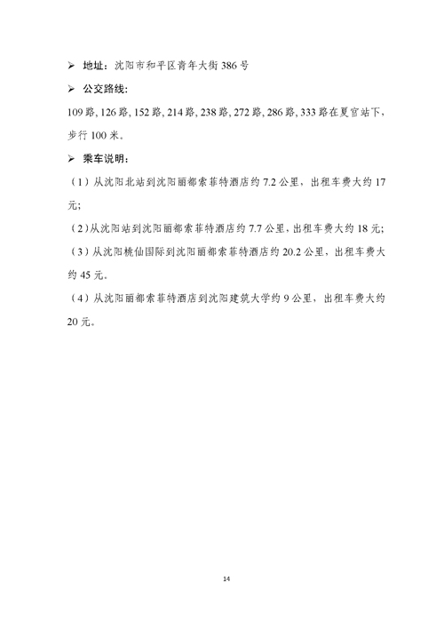 關于召開第二屆嚴寒、寒冷地區綠色建筑聯盟大會的通知
