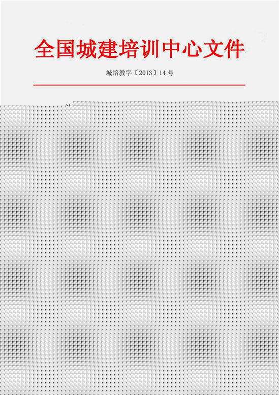 建筑節能工程管理師崗位能力培訓報名-文件（全）