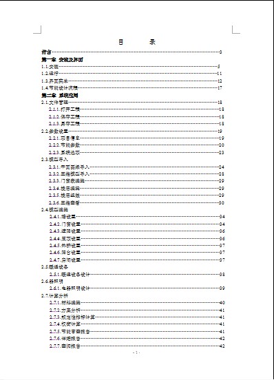 PKPM2008節能軟件操作手冊.doc
