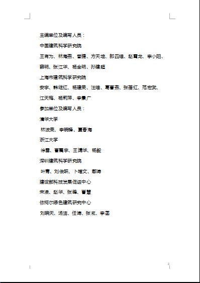 綠色建筑評(píng)價(jià)技術(shù)細(xì)則(發(fā)布版本)2007年7月.doc下載