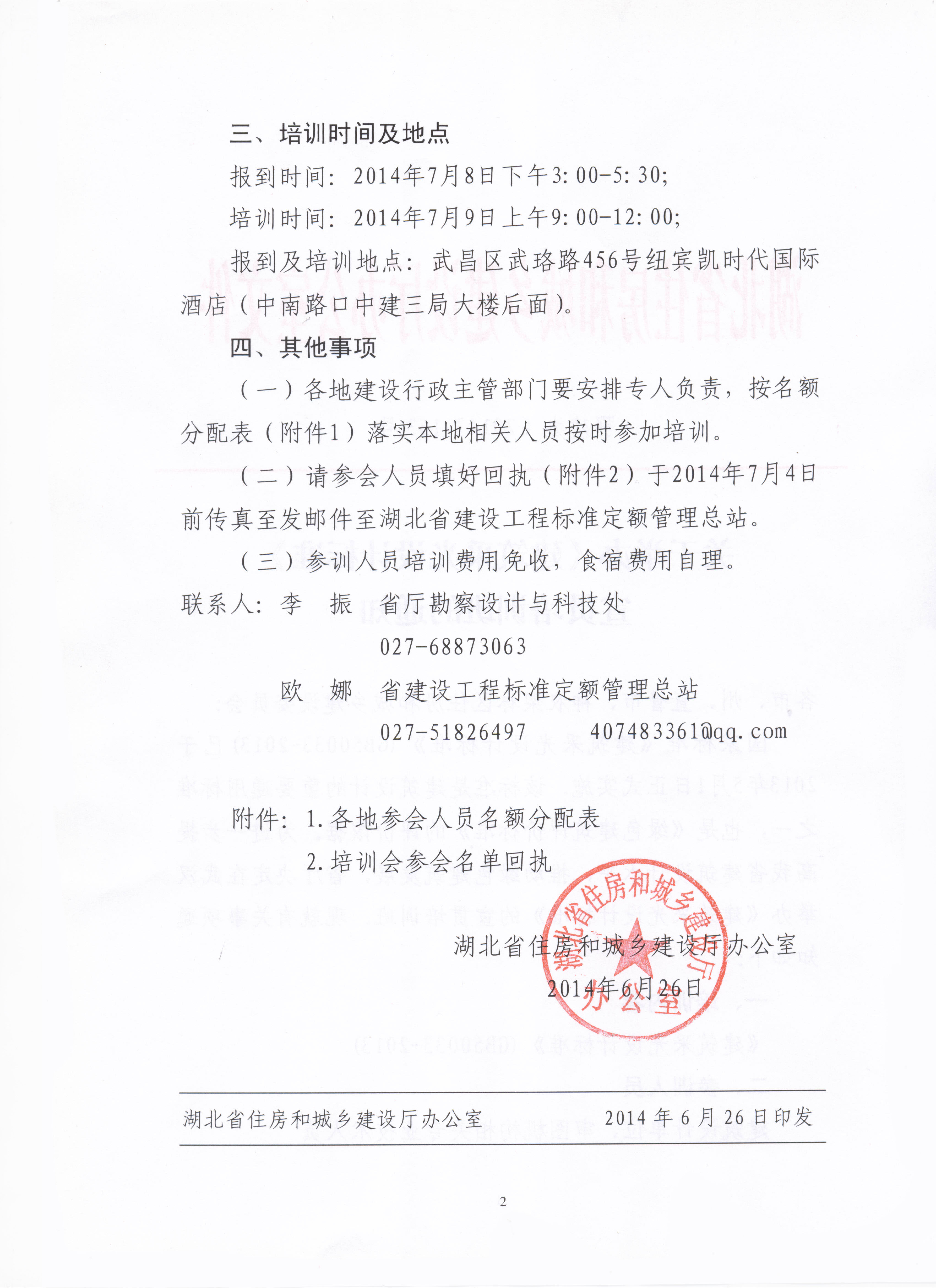 湖北省住房和城鄉建設廳發布關于舉辦《建筑采光設計標準》宣貫培訓班的通知