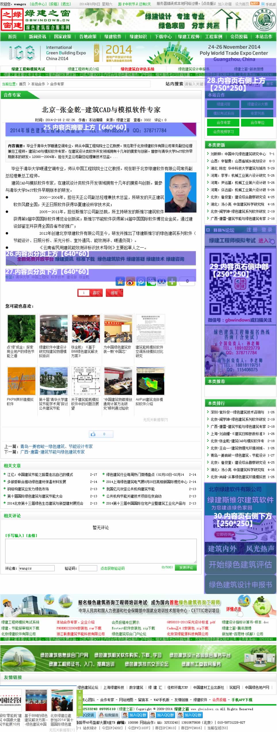 廣告合作