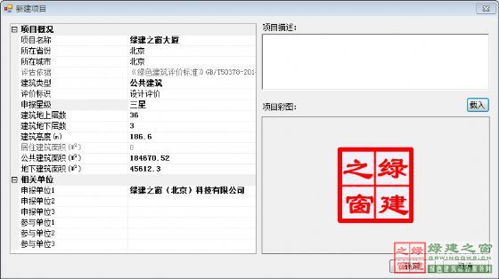 國內首款綠色建筑設計評價軟件正式發布