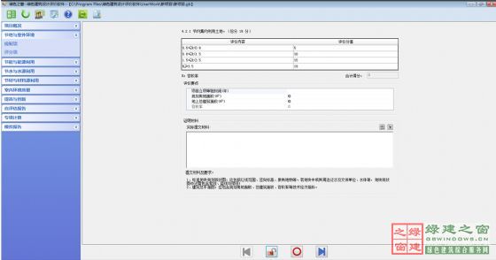 國內首款綠色建筑設計評價軟件正式發布
