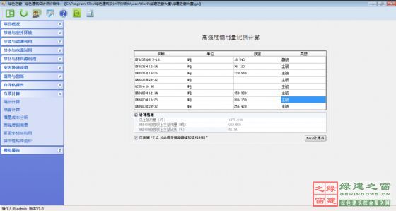 國內首款綠色建筑設計評價軟件正式發布