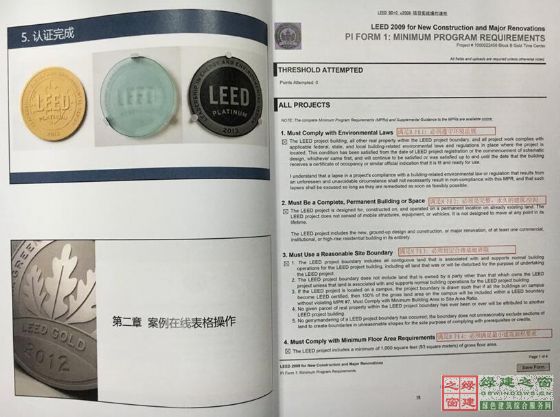 綠建之窗LEED_NC項目實戰培訓正式啟動
