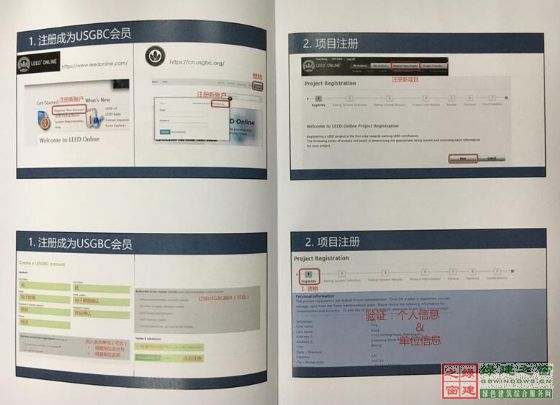 綠建之窗LEED_NC項目實戰培訓正式啟動