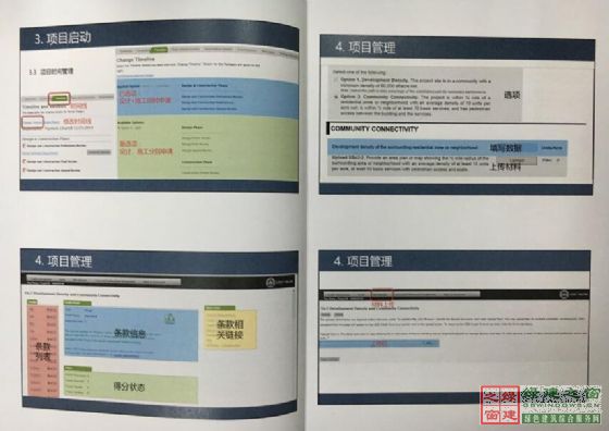 綠建之窗LEED_NC項目實戰培訓正式啟動