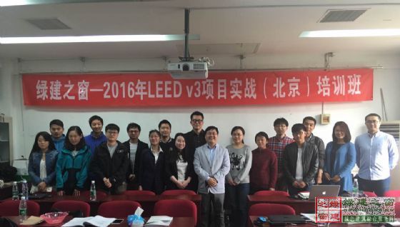 綠建之窗LEED_NC項目實戰培訓正式啟動