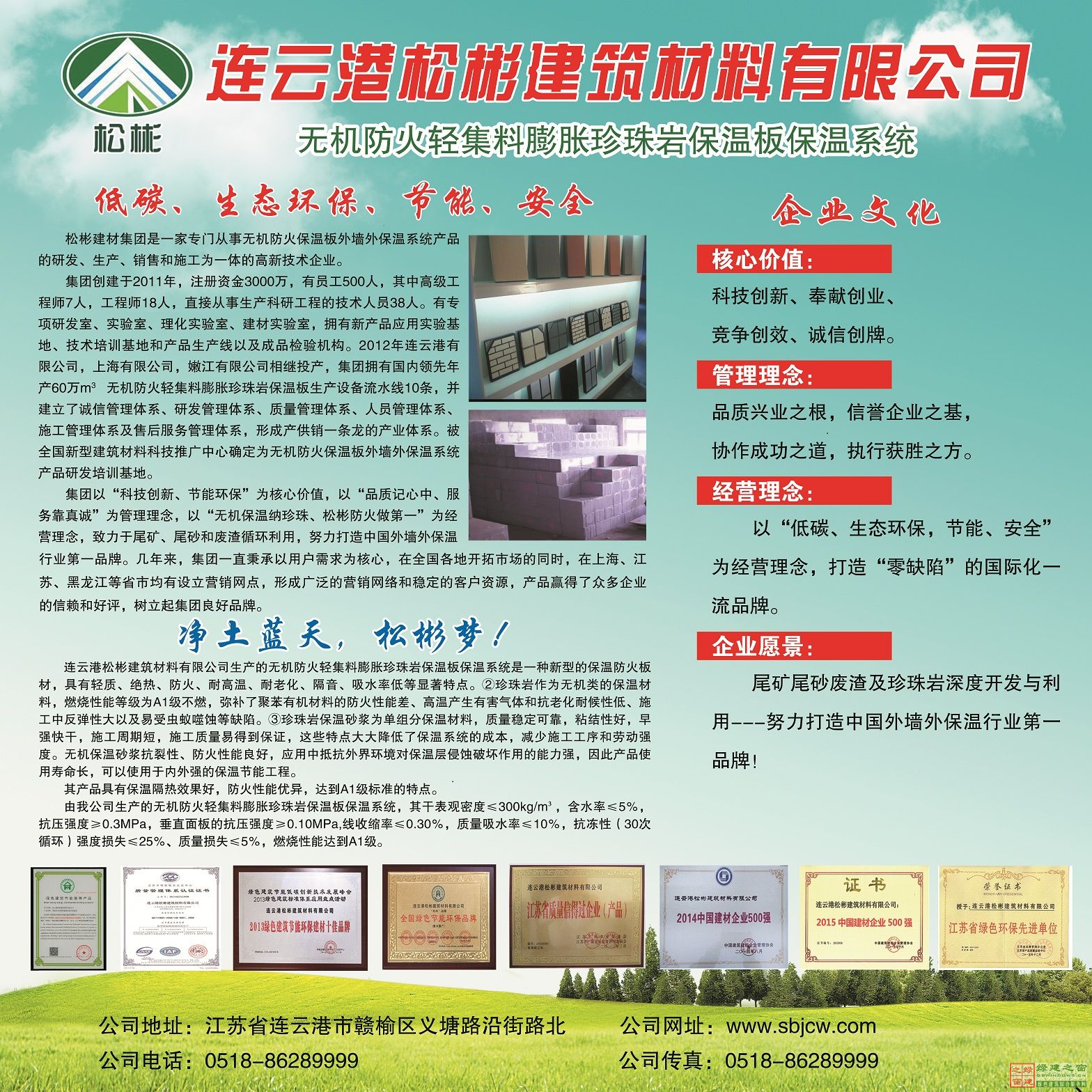 連云港松彬建筑材料有限公司