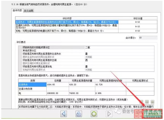 【綠色建筑設計評價軟件3.0更新預告】：新增方案優化、方案對比、參考案例和實際案例！