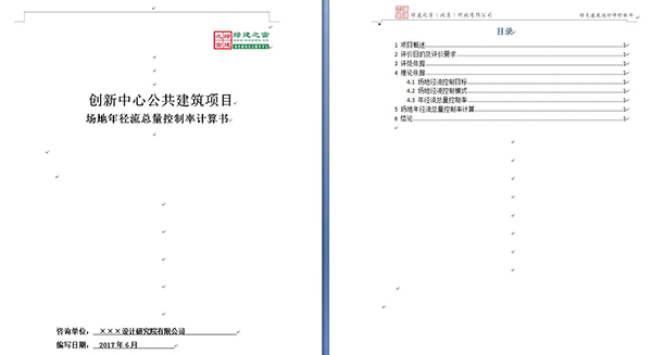 11項綠建圖審必備專項計算功能強勢升級“綠色建筑設計評價軟件”