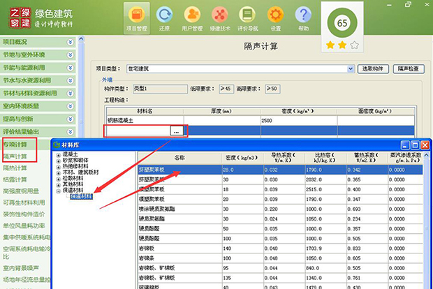 【隔聲計算】綠建評審必備專項計算知識點