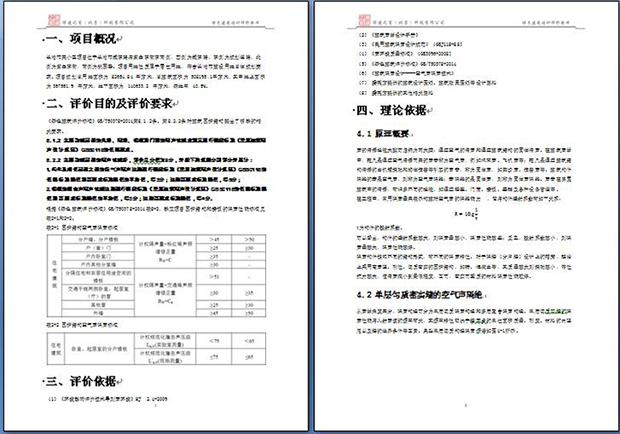 【隔聲計算】綠建評審必備專項計算知識點
