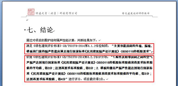 【隔聲計算】綠建評審必備專項計算知識點