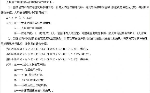 【人均居住用地指標】綠建評審必備專項計算知識點