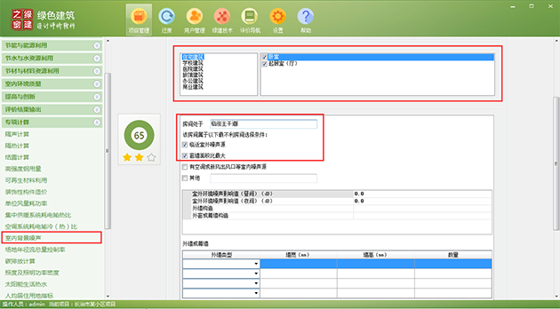 【室內背景噪聲計算】綠建評審必備專項計算知識點