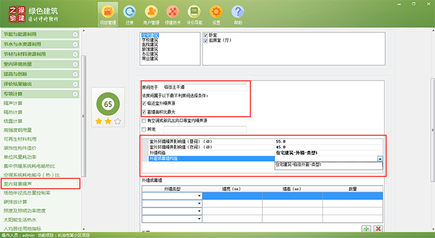 【室內背景噪聲計算】綠建評審必備專項計算知識點