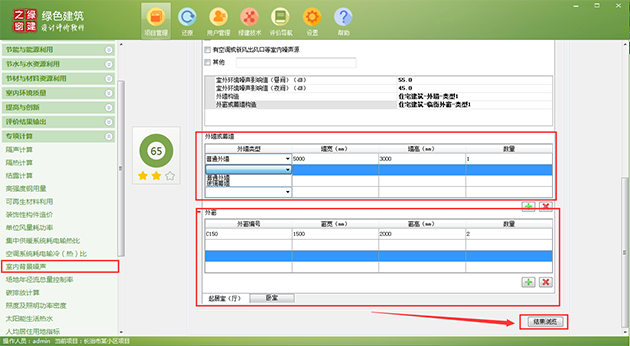 【室內背景噪聲計算】綠建評審必備專項計算知識點