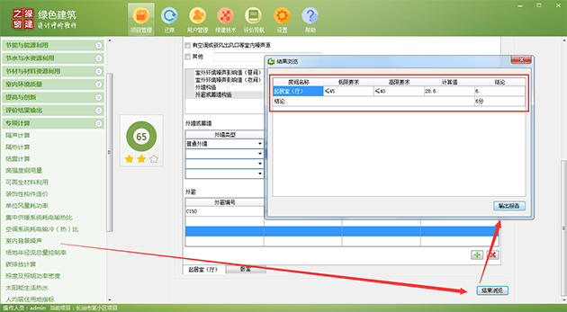 【室內背景噪聲計算】綠建評審必備專項計算知識點