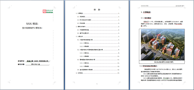 【室內背景噪聲計算】綠建評審必備專項計算知識點