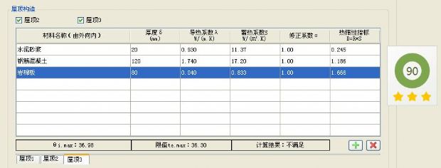 【隔熱檢查計算】綠建評審必備專項計算知識點