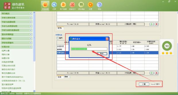 【隔熱檢查計算】綠建評審必備專項計算知識點