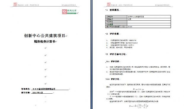 【隔熱檢查計算】綠建評審必備專項計算知識點