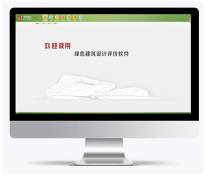 綠建設計設計評價軟件下載試用