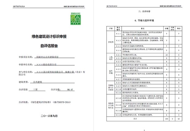 《綠色建筑設計評價軟件》-線下免費試用-視頻學習推薦