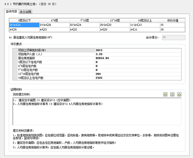 《綠色建筑設計評價軟件》-線下免費試用-視頻學習推薦