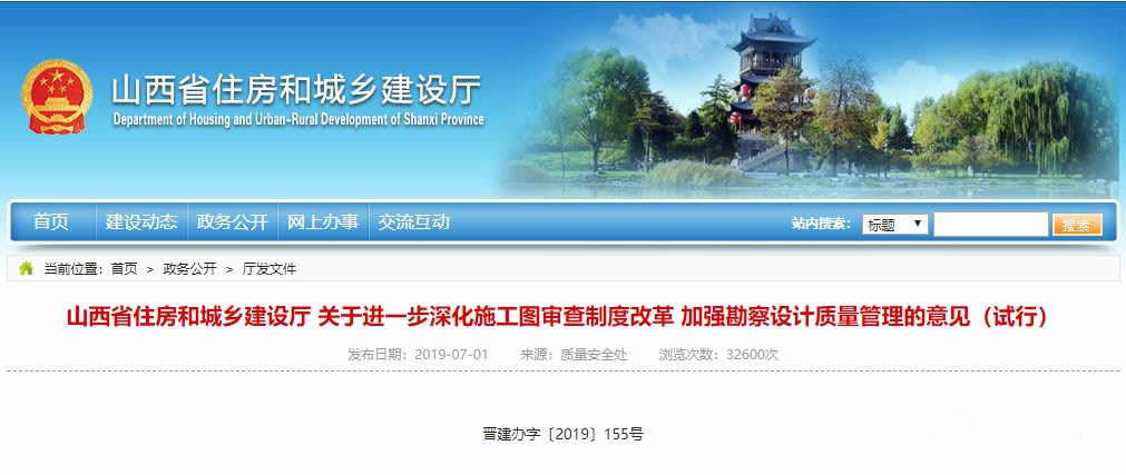 山西省全面取消圖審！全省施工圖審查機構停止承接新的審查業務