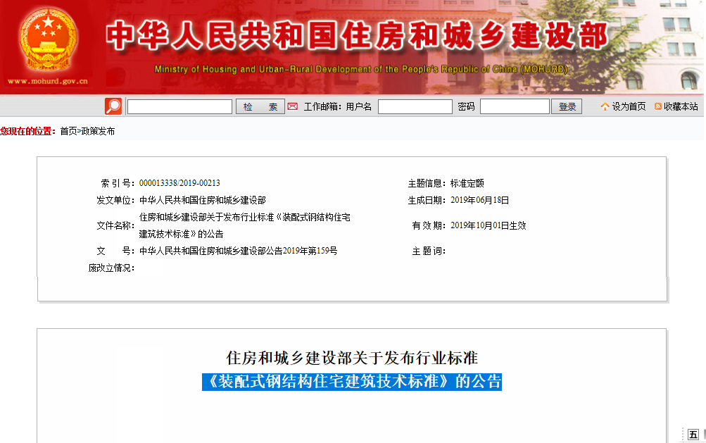 《裝配式鋼結構住宅建筑技術標準》的公告-住房和城鄉建設部關于發布行業標準