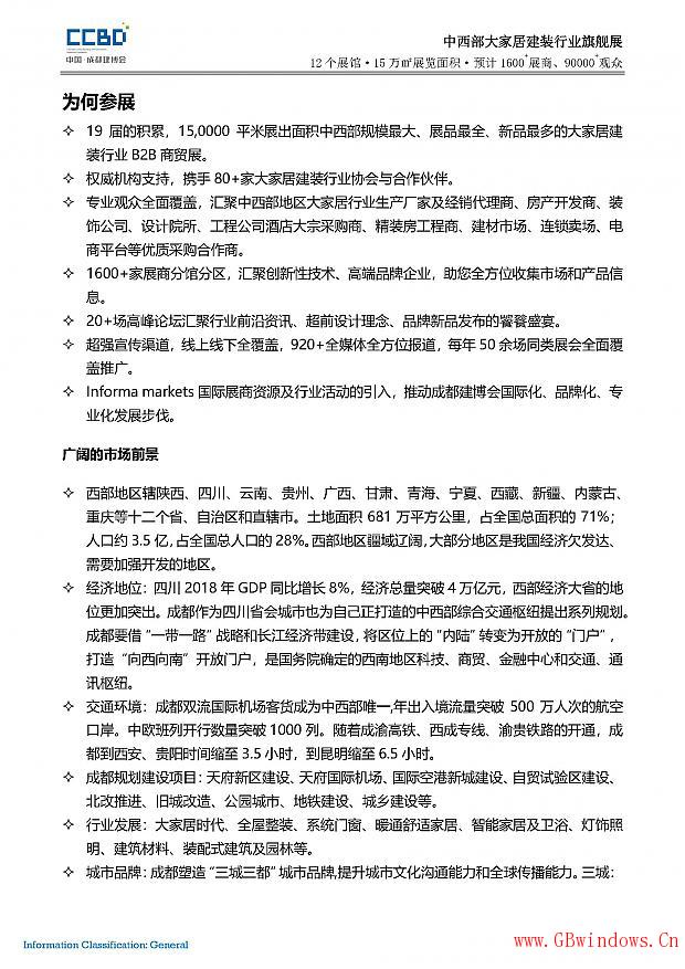2020第二十屆成都建筑及裝飾材料博覽會參展邀請函