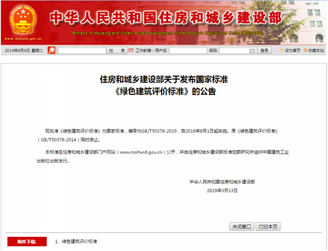 綠色建筑新國標(biāo)的那些變化與應(yīng)對方法