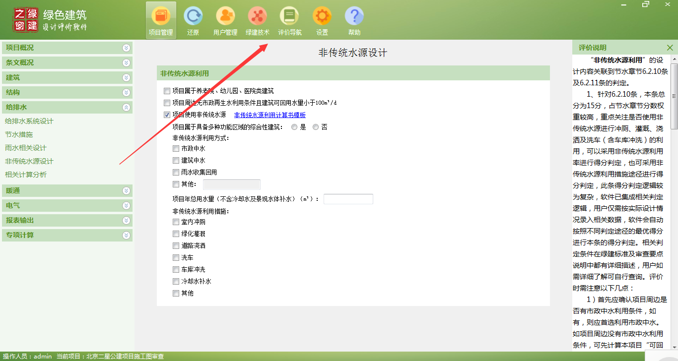 綠色建筑新國標(biāo)的那些變化與應(yīng)對方法