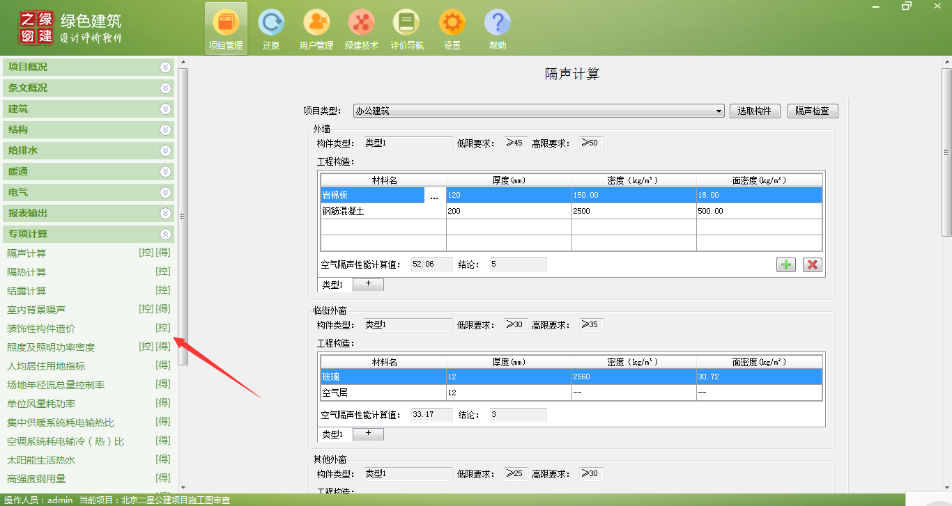 綠色建筑新國標(biāo)的那些變化與應(yīng)對方法