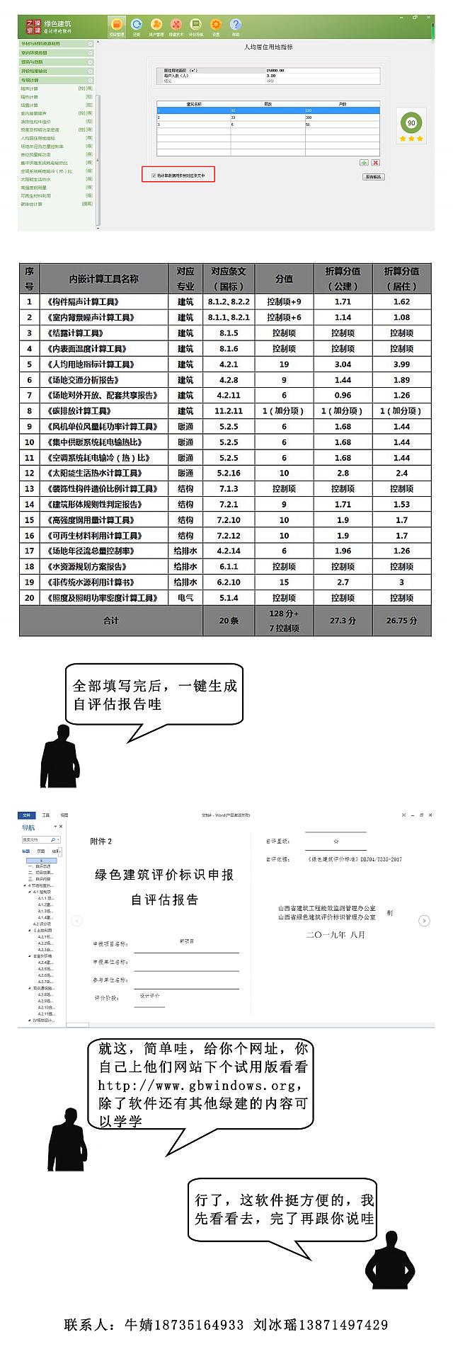 太原方言說(shuō)：《綠色建筑設(shè)計(jì)評(píng)價(jià)軟件》