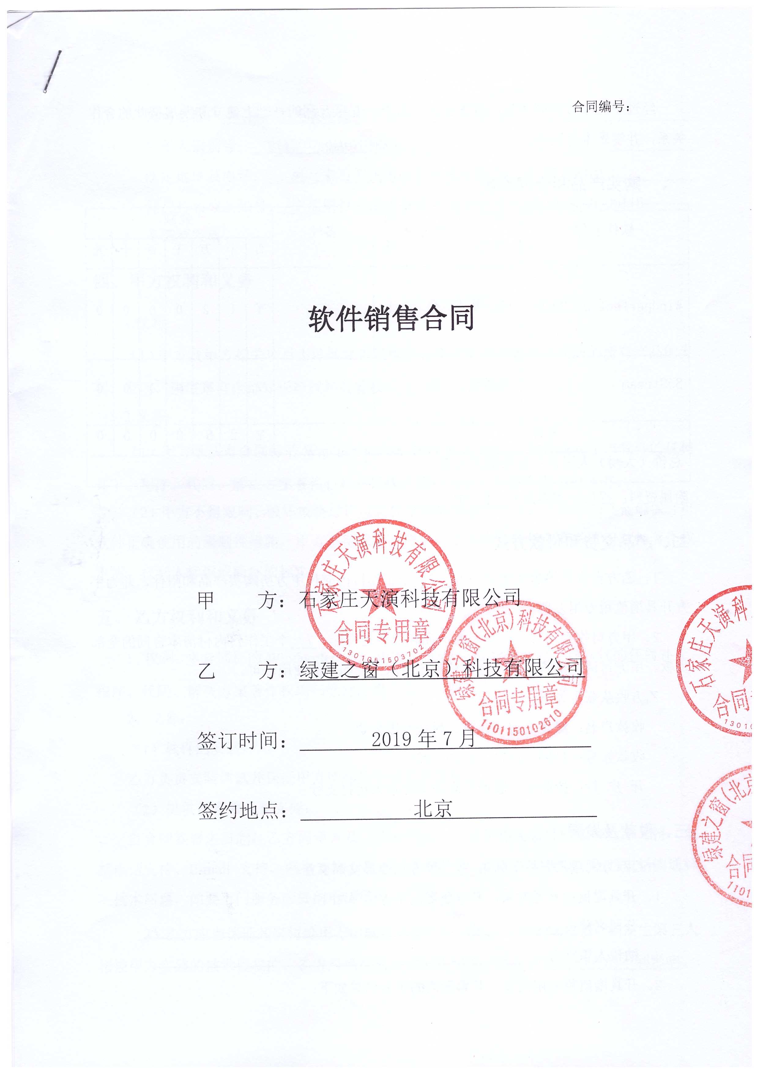 喜報！我司分別與北京市氣候中心、河北省氣候中心、貴州省氣候中心達成模擬軟件戰略合作！