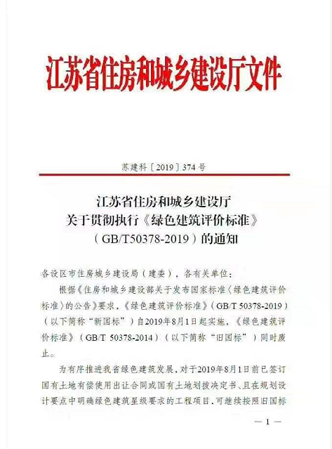 【原創(chuàng)】綠建新國標現(xiàn)狀及解決辦法