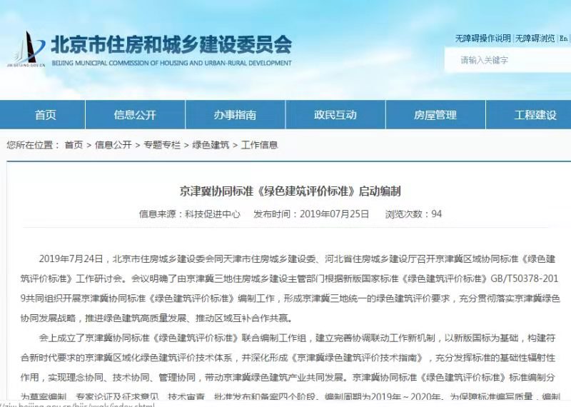 【原創(chuàng)】綠建新國標現(xiàn)狀及解決辦法