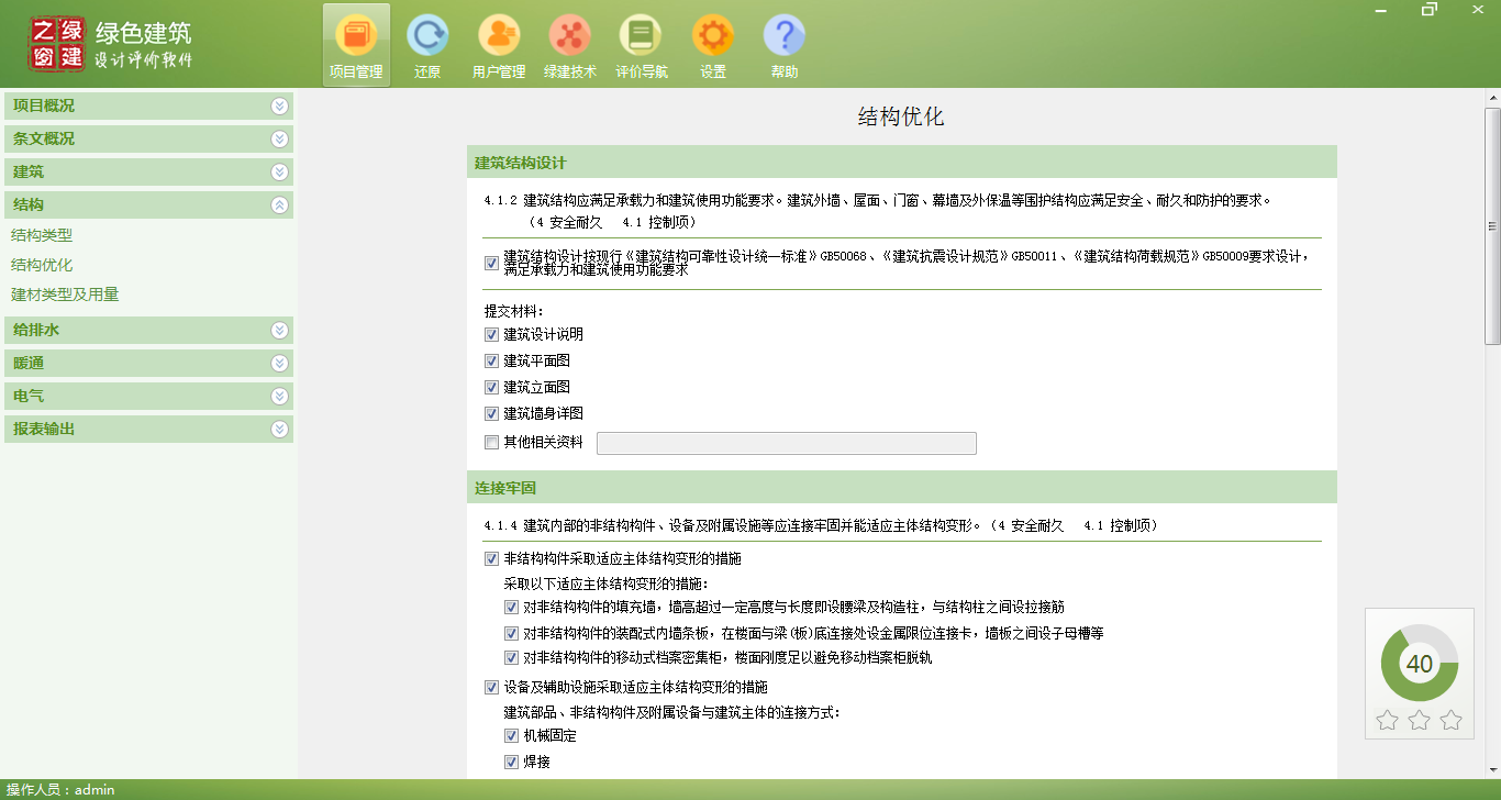【原創(chuàng)】綠建新國標現(xiàn)狀及解決辦法