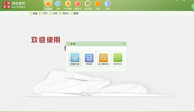 綠色建筑評價軟件新國標版即將發布，全新功能，全新體驗搶先看