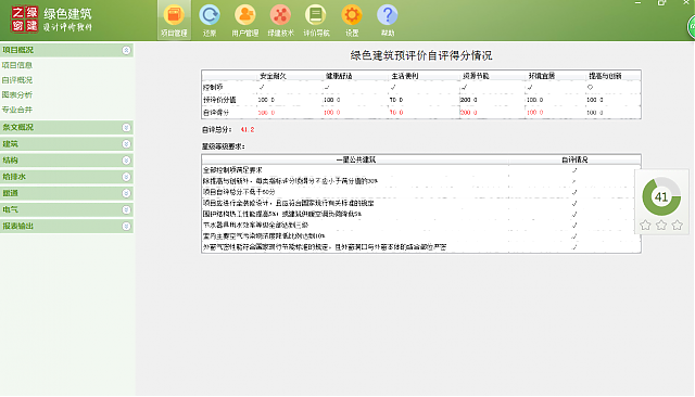 綠色建筑評價軟件新國標版即將發布，全新功能，全新體驗搶先看