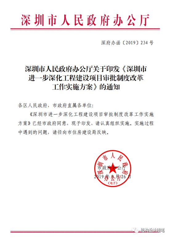 深圳全面取消圖審！一線城市示范全國，強調(diào)終身責(zé)任