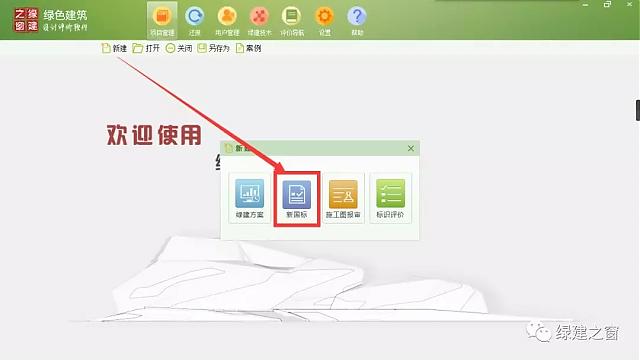 綠建設計中的絕世利器面世|綠色建筑設計評價軟件（GB50378-2019新國標）革命性模塊正式升級